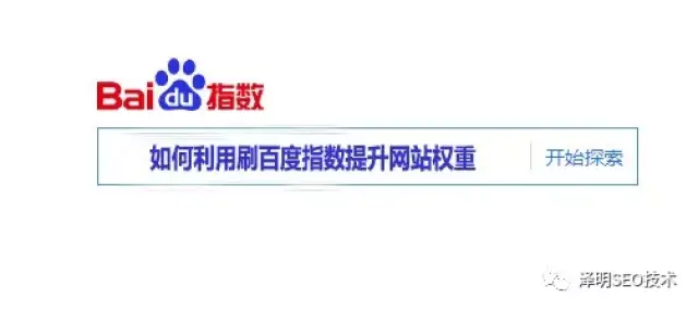 seo工具:如何利用刷百度指数提升网站权重