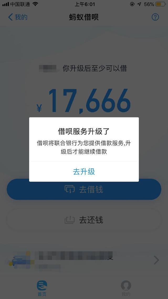 支付宝借呗提示:联合银行提供服务,需升级才能借款