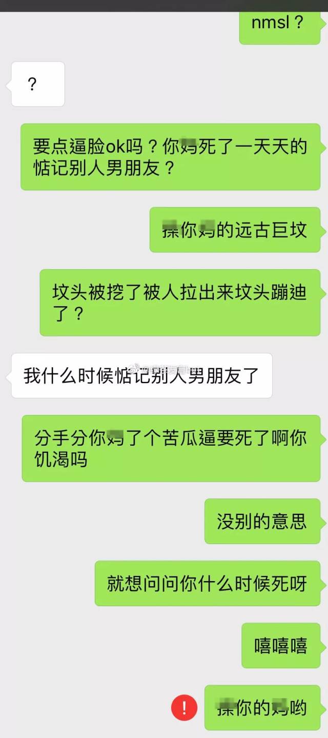 "曝光绿茶婊勾引男朋友的聊天记录"