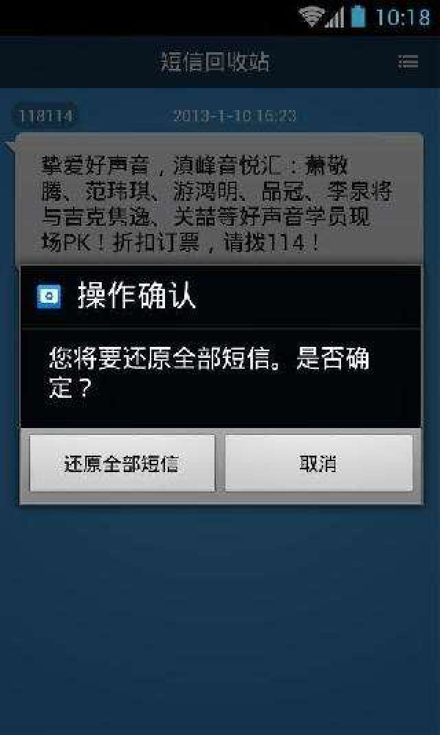 安卓手机误删短信