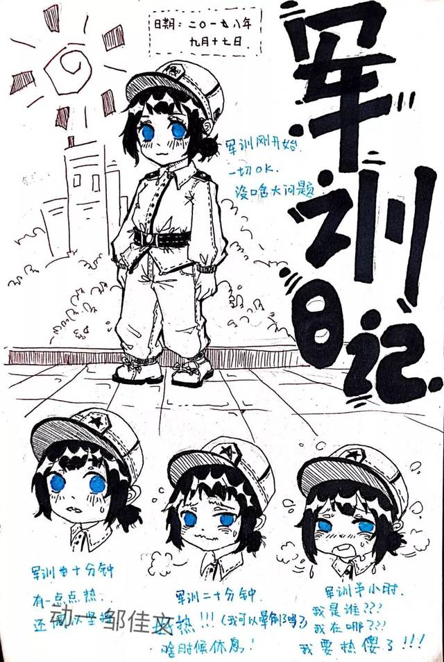 这里是大师级大型军训漫画现场