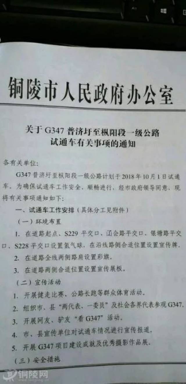 终于定了,g347铜陵至枞阳段国庆(10月1日)试通车!