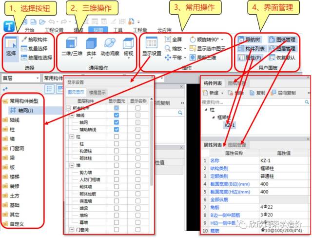 广联达gtj2018功能全介绍