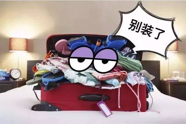 焦虑心情7:临行再收拾行李