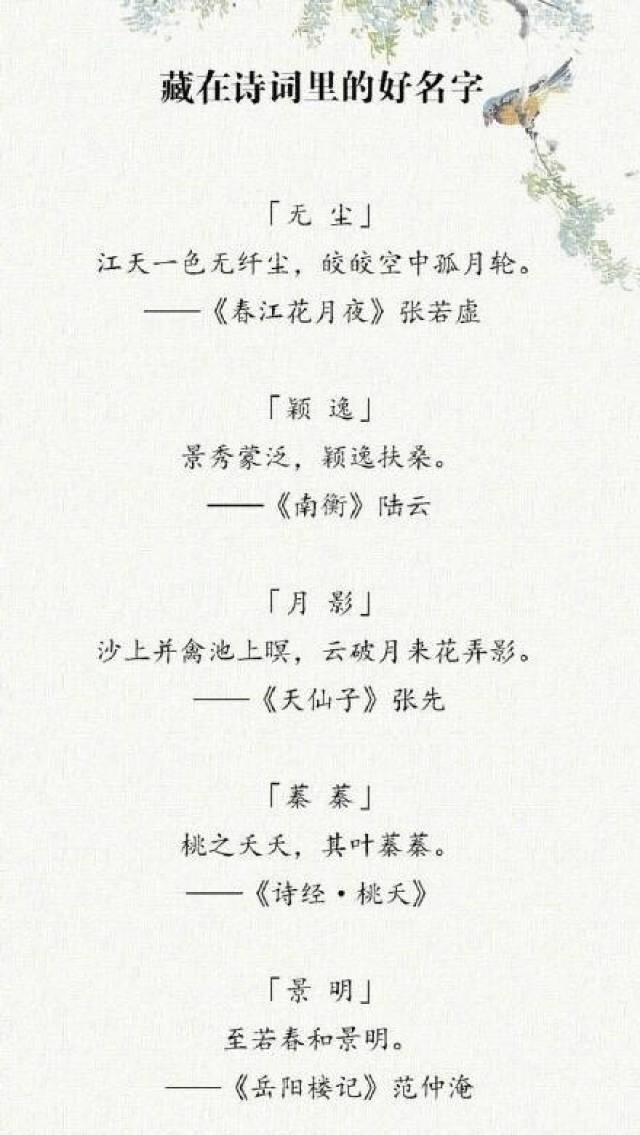 利用诗词给宝宝取名字,不仅优雅独特,而且韵味十足