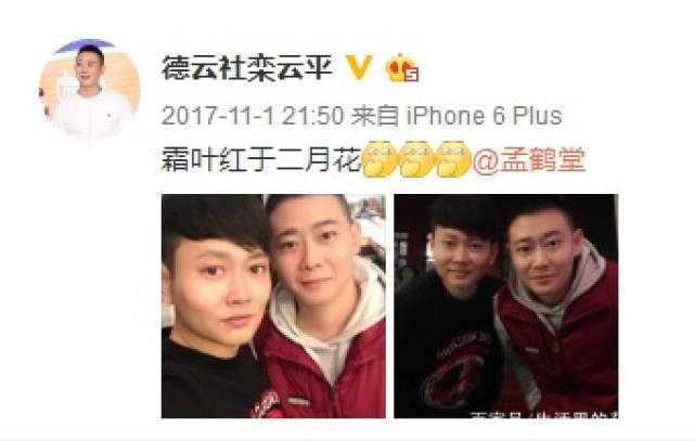 活在别人微博里的德云小角儿之孟鹤堂