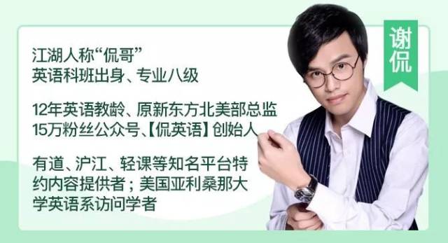 我们请到了曾经的 新东方北美部总监 谢侃,江湖人称"侃哥.