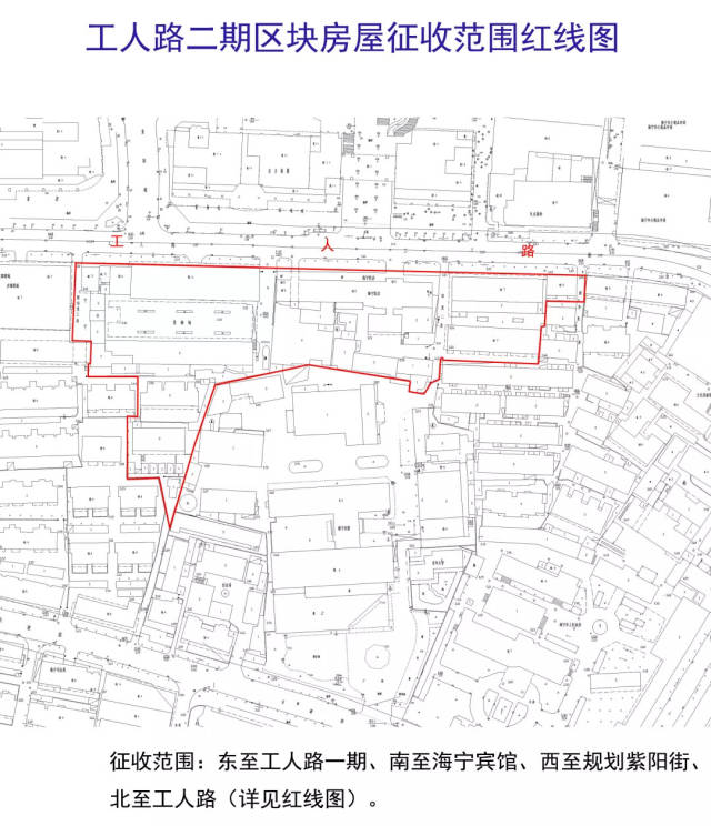 征收范围  征收范围为东至工人路一期,南至海宁宾馆,西至规划紫阳街