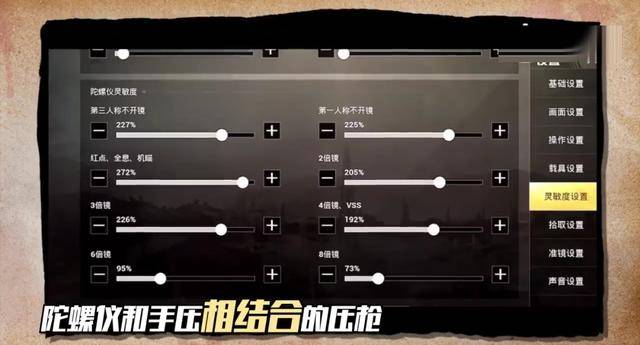 的枪法也是练出来的,相信各位吃鸡玩家一旦掌握并理解了这套操作设置
