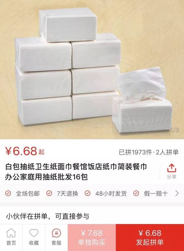 拼多多“黑心”简装纸尿裤令人发指,那简装纸巾就“卫生”吗?