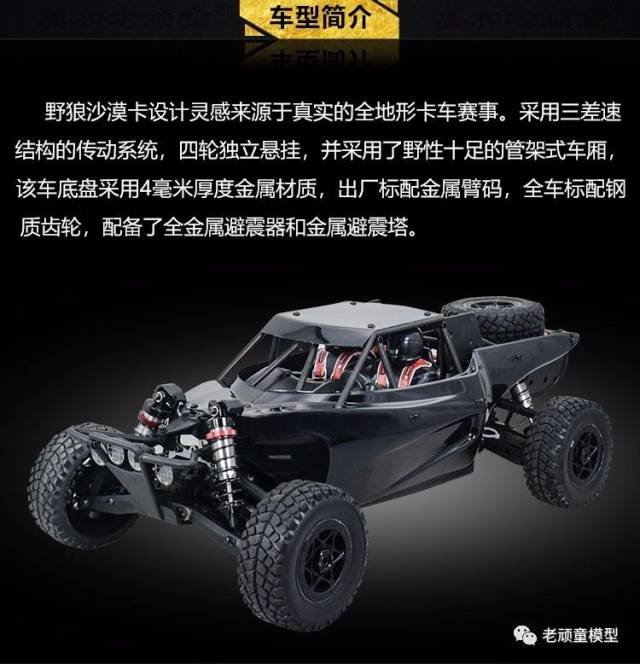 野狼1:8专业竞赛级高速沙漠卡越野车