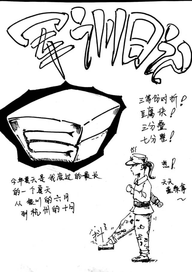 这里是大师级大型军训漫画现场