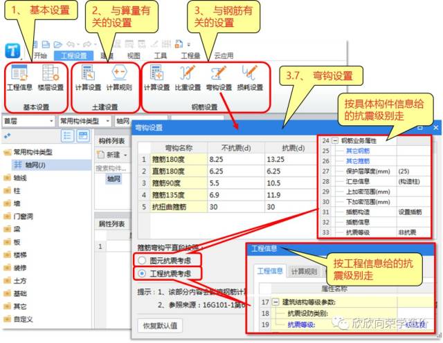 广联达gtj2018功能全介绍