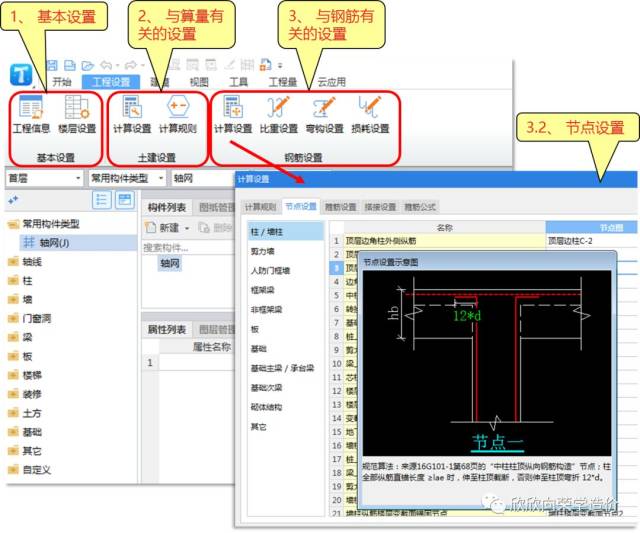 广联达gtj2018功能全介绍