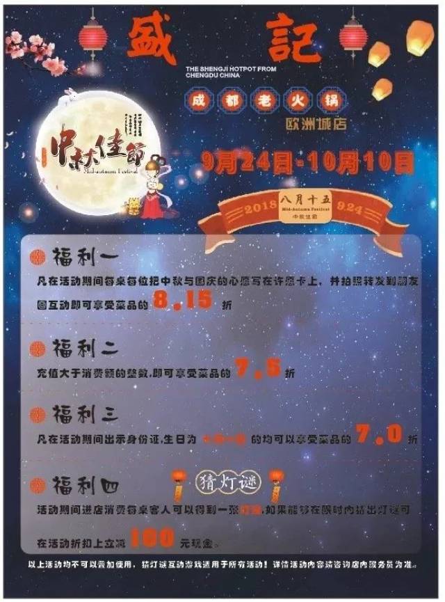 请耐心等待; ※活动由盛记成都老火锅发起,温州美食代发广告