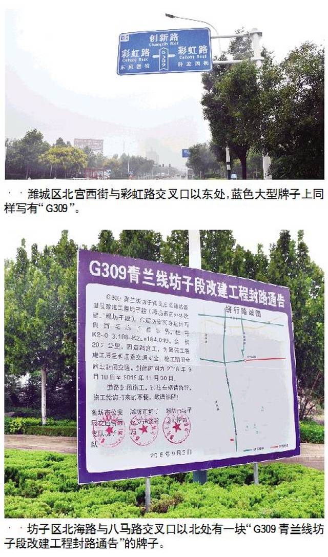 扩散提醒!潍坊309国道要调整,行径坊子区八马路