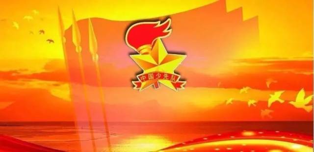 【竞选】“红领巾飘起来2018进校附小大队委竞选开始了