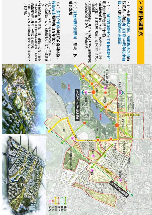 《唐山南湖,东湖及周边区域概念性城市设计》公布,信息量超大!