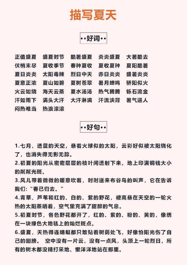 小学作文好词好句好段集锦,太实用了!语文老师整理的经典素材!