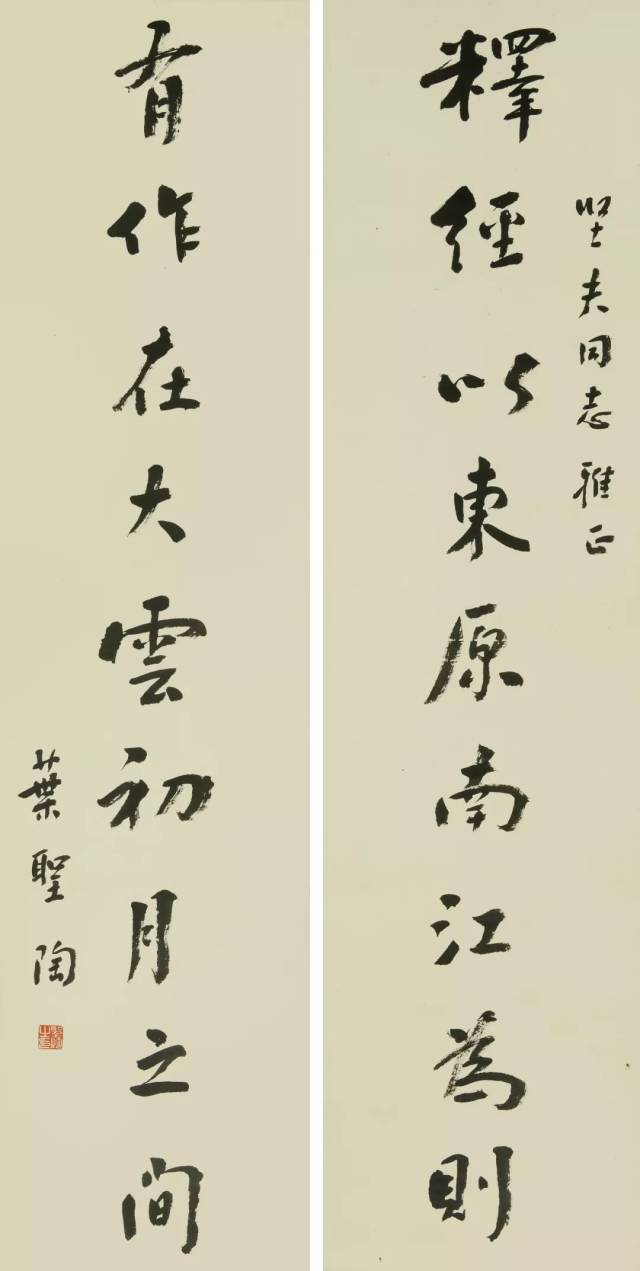 叶圣陶(1894-1988) 九字对联