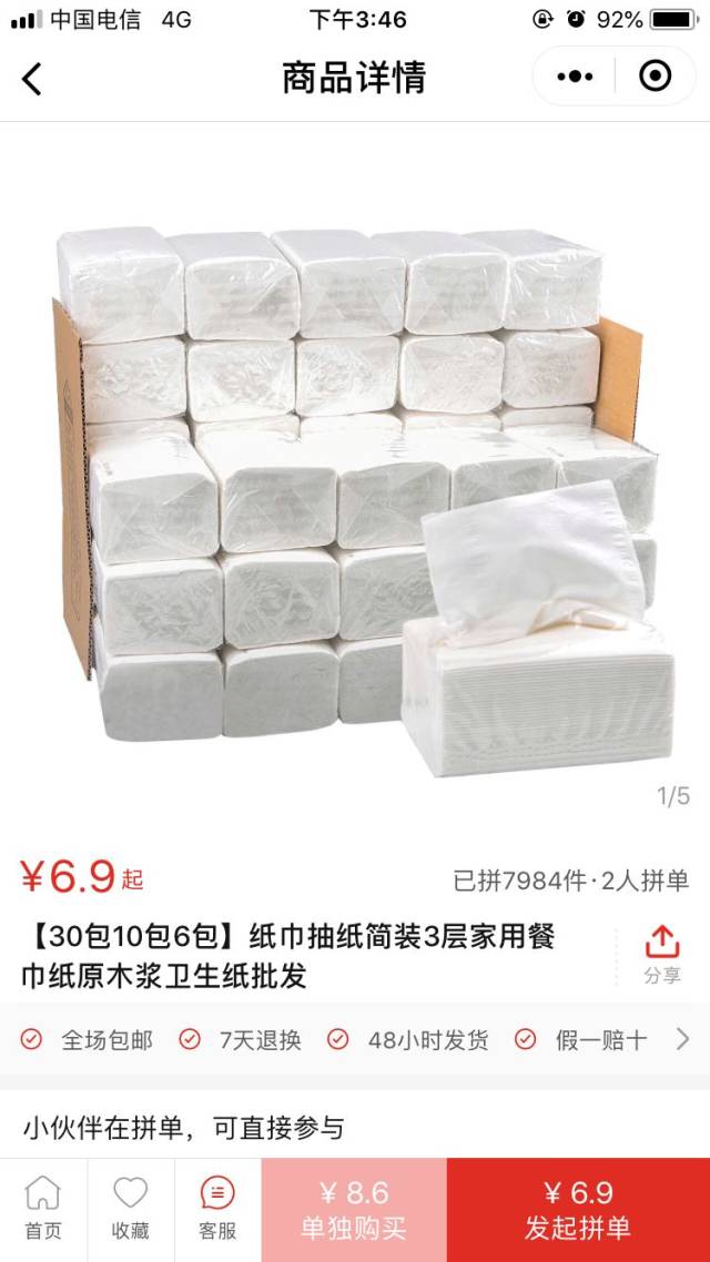 拼多多“黑心”简装纸尿裤令人发指,那简装纸巾就“卫生”吗?