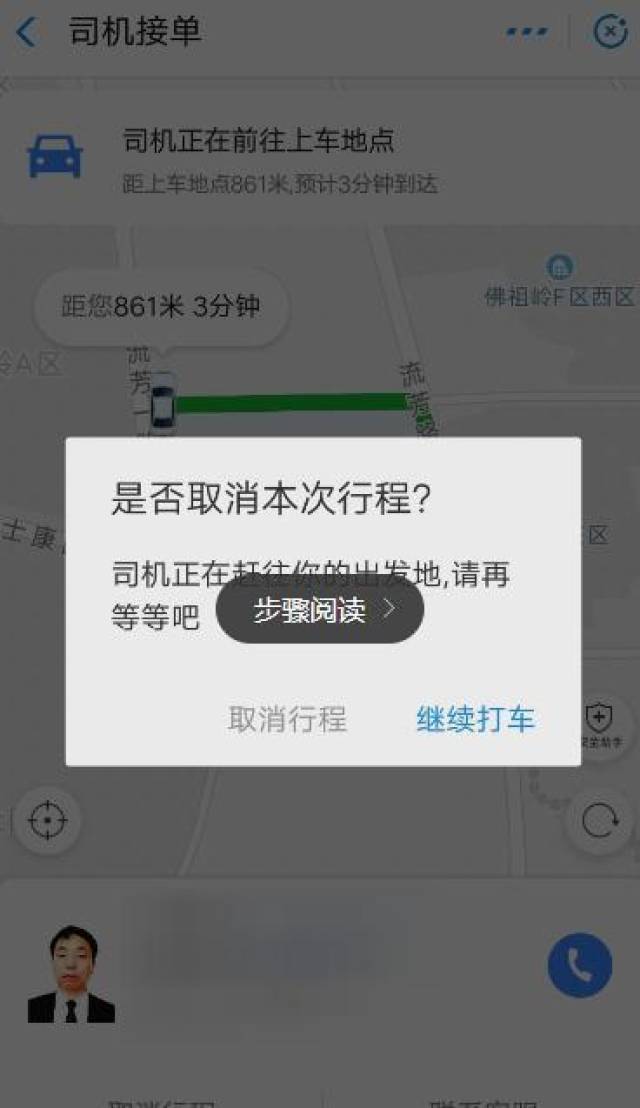 如果有司机接单就会有司机正在前往该地点的提示,如果想取消该行程
