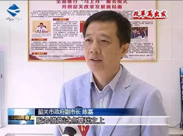 韶关市政府副市长 陈磊