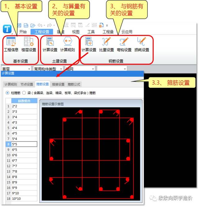 广联达gtj2018功能全介绍