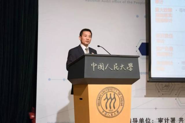 审计署金融审计司司长王志成带来《扬帆金融审计,护航金融安全——共