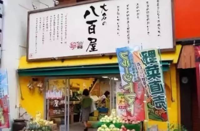 蔬菜店为什么叫"八百屋"?"八百"有什么特殊含义?