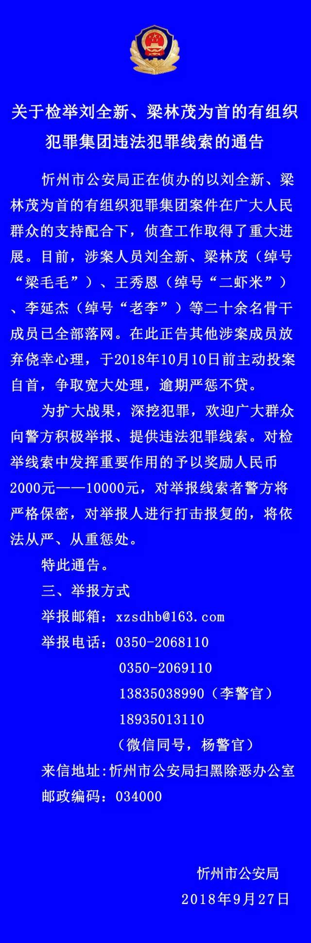 忻州公安发布重要通告