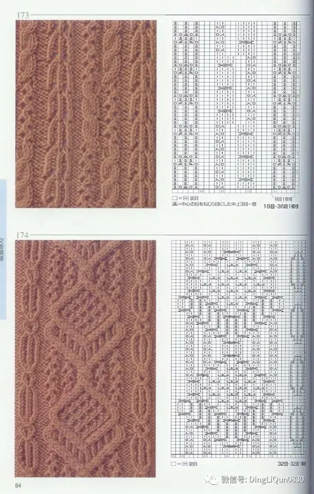 【棒针图解】志田棒针花样编织250例