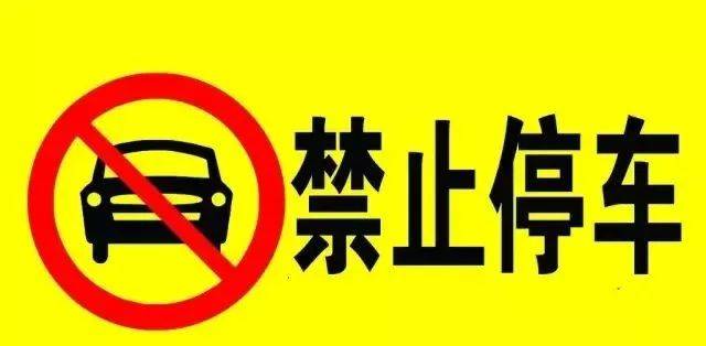 凌热线 起于101线供电局路口至八间房大桥路段,全路段禁止停车,限速60