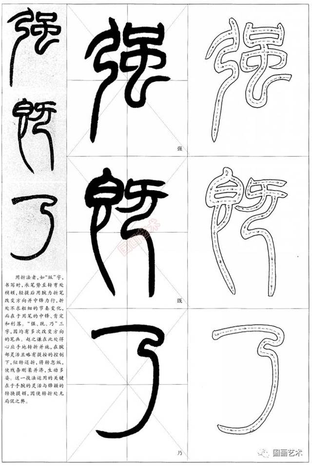 学篆书:赵之谦《峄山刻石》临写法