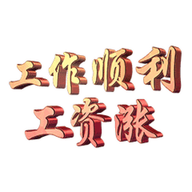 国庆节!节日快乐祝福动态微信表情包