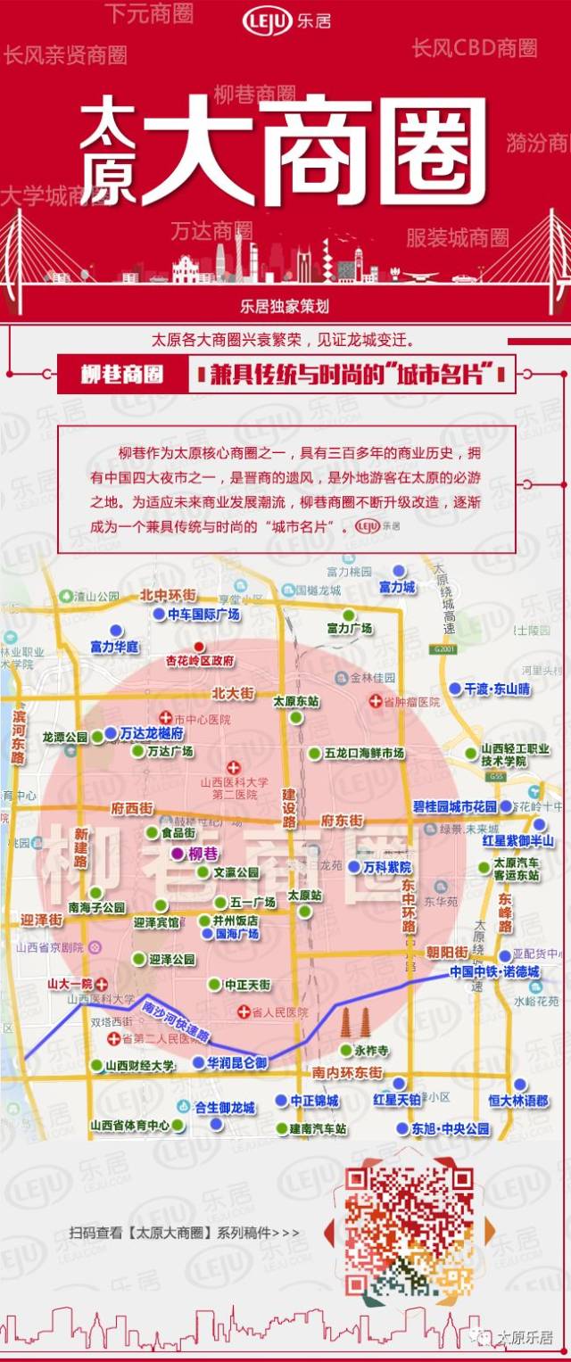 【太原大商圈】之柳巷商圈:兼具传统与时尚的"城市名片"