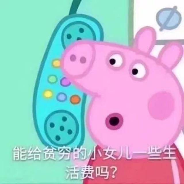 可以给我一点钱钱吗?我想吃火锅