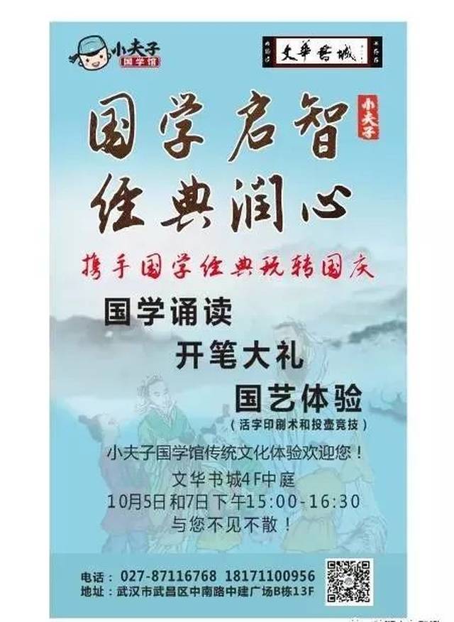 【活动招募"国学启智,经典润心"小夫子国学馆传统文化体验