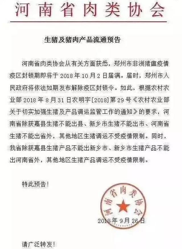 首个"解封令"沈阳疫区解封,郑州10月2日解封!22起,吉林再发非洲猪瘟!