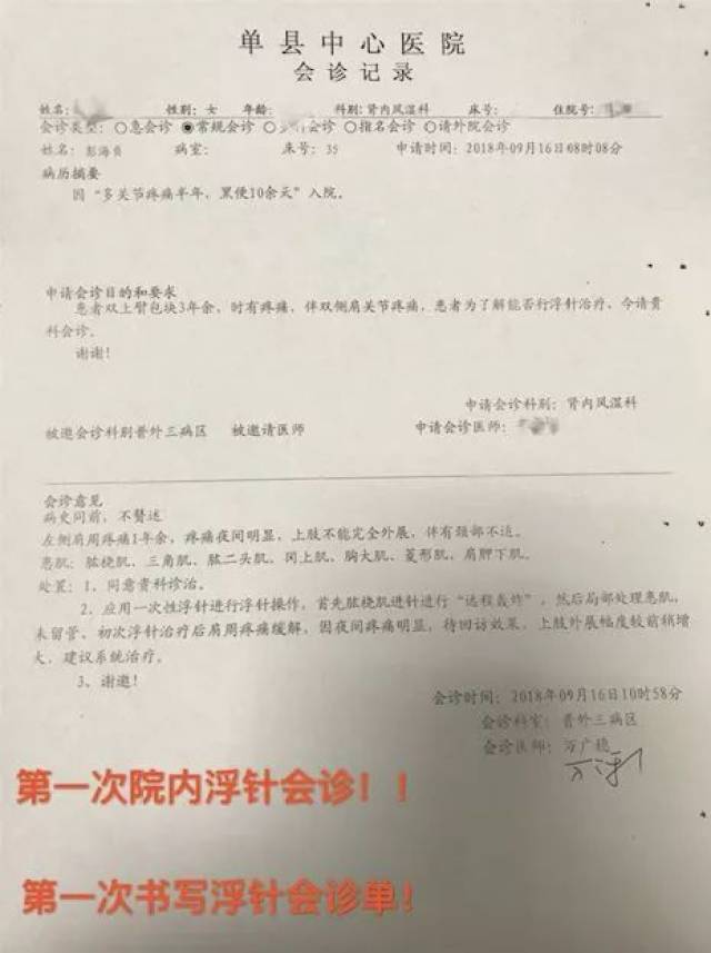 我的第一次院内浮针会诊