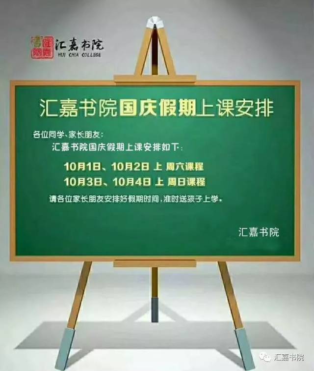 根据国家关于2018年节假日安排的通知,现将国庆节期间上课安排通知如