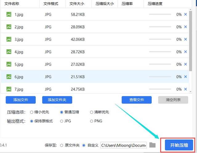 压缩完成的文件会直接保存到设置好的文件夹中,也可以通过点击查看