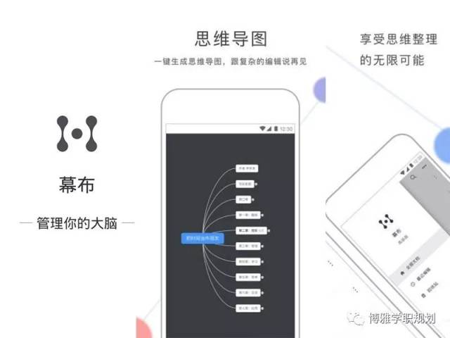 【幕布】:极简大纲笔记,一键生成思维导图