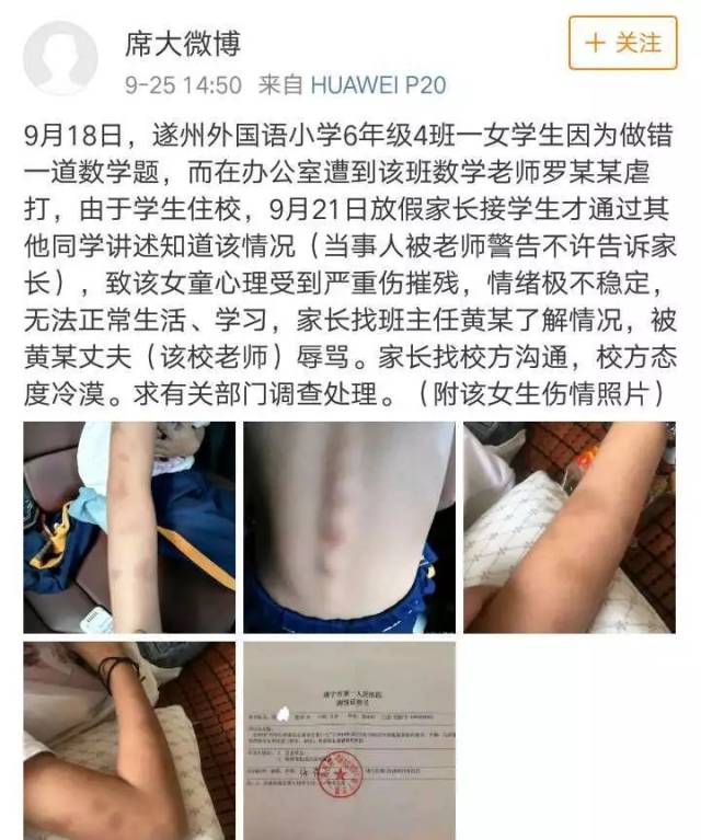 遂宁某小学被曝"老师虐打学生致周身多处淤青",事情竟然是这样的!