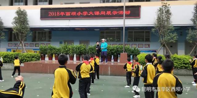 西坝小学迎接五华区体育大课间检查 深受专家好评