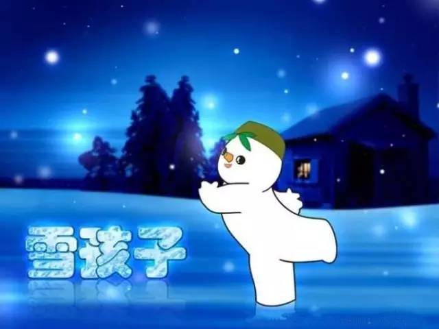  雪孩子