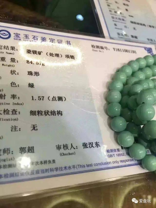 送去做个鉴定却发现是菱镁矿: 看到这么多菱镁矿造假,看得盘玩君触目