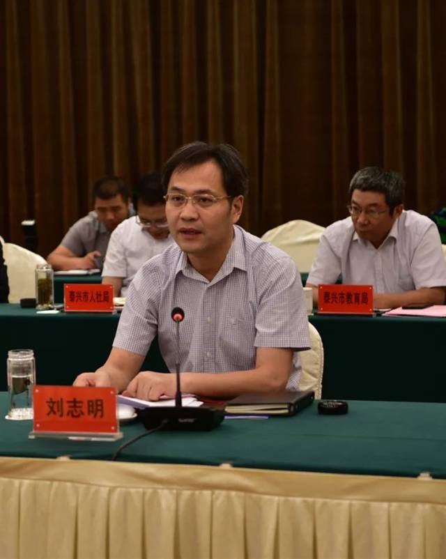 泰兴市委副书记,市长刘志明主持会议