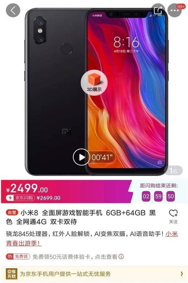 小米8京东降价促销, 售价创历史新低