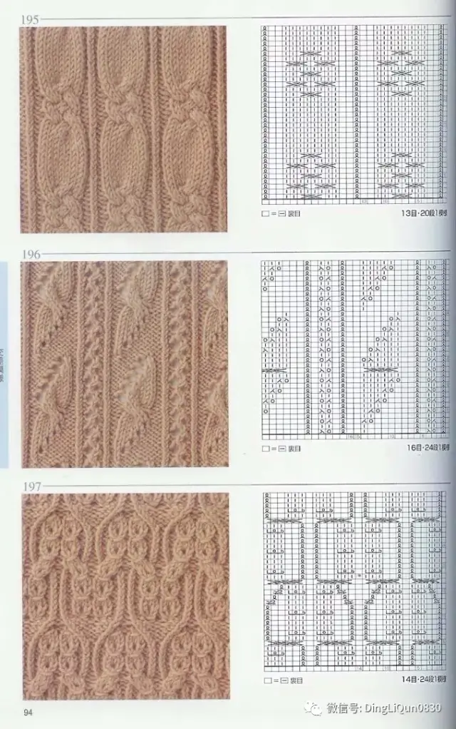 【棒针图解】志田棒针花样编织250例